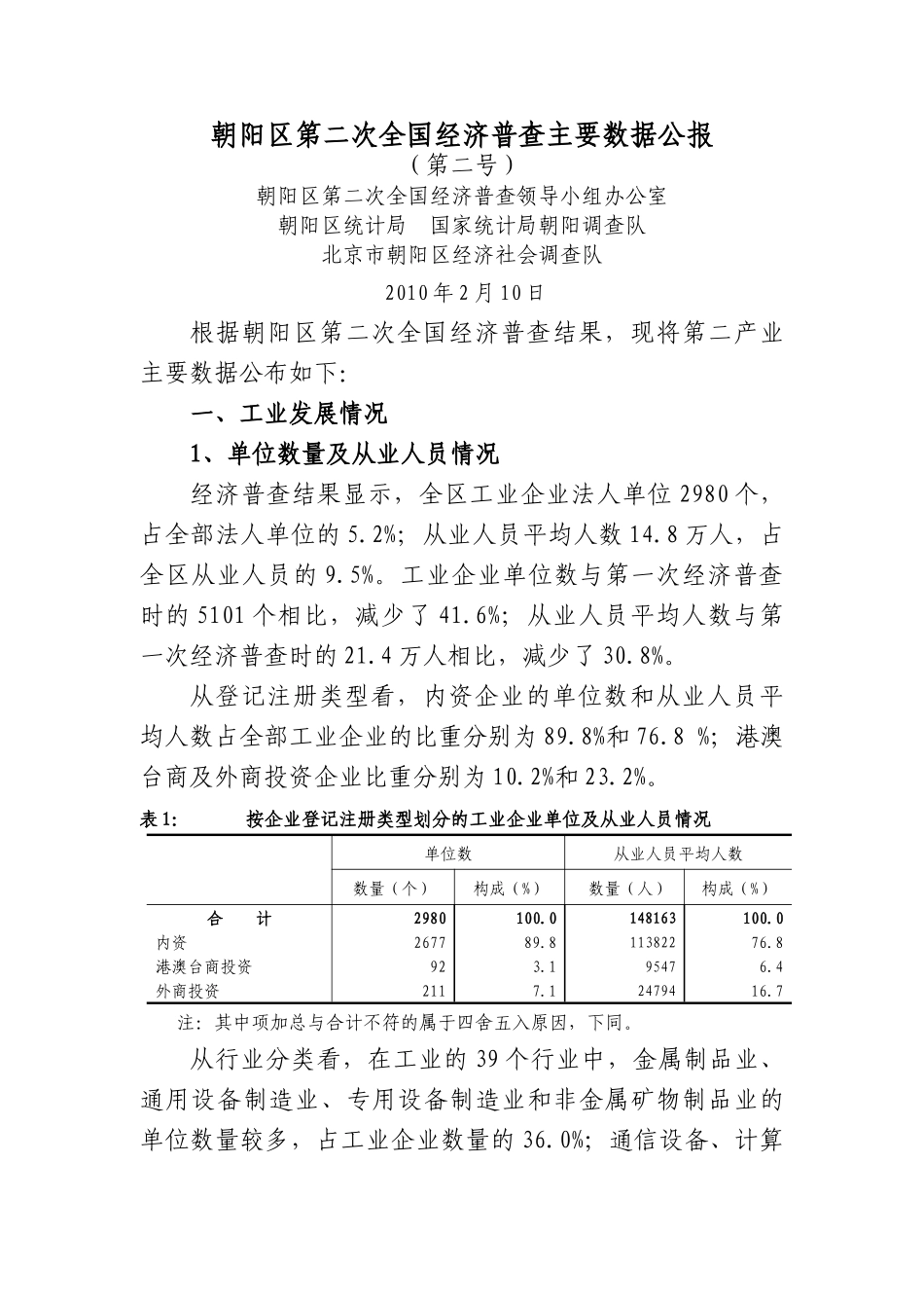 朝阳区第二次全国经济普查主要数据公报_第1页