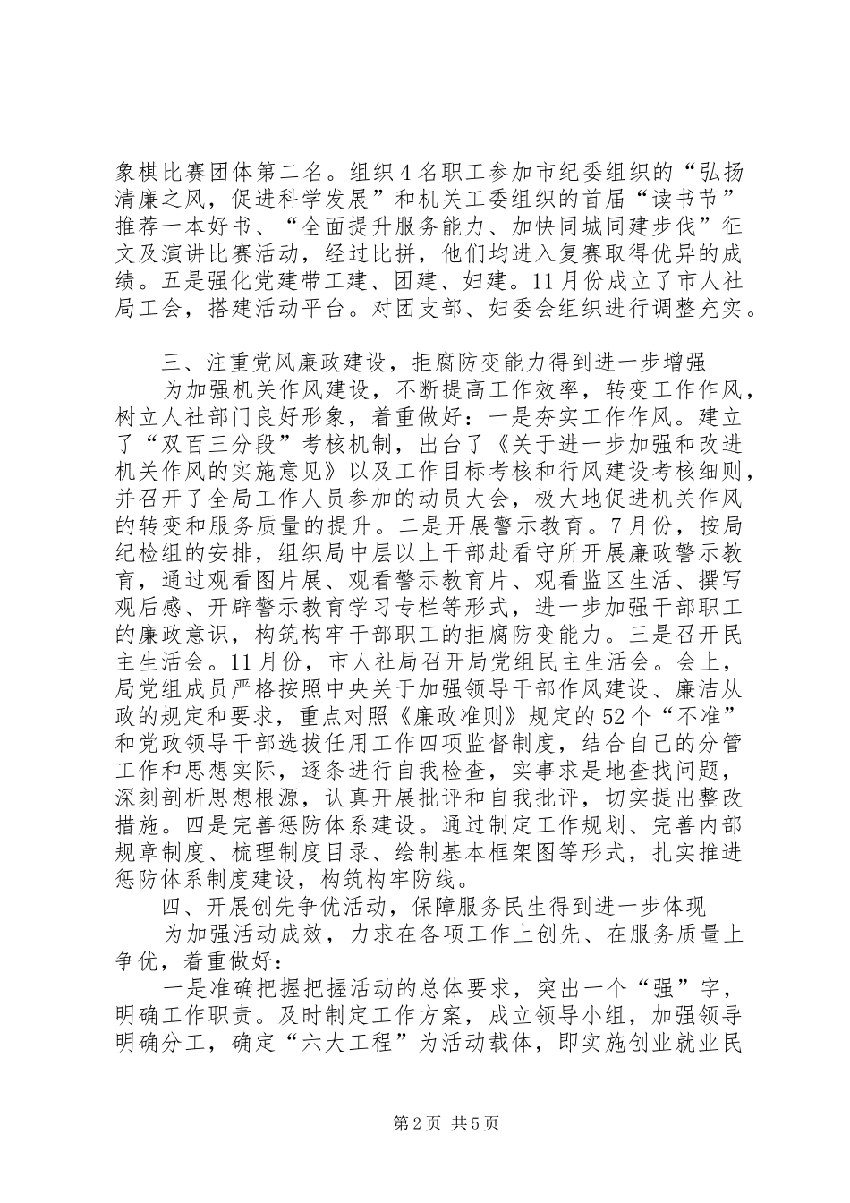 市人力资源和社会保障局党建工作总结_第2页