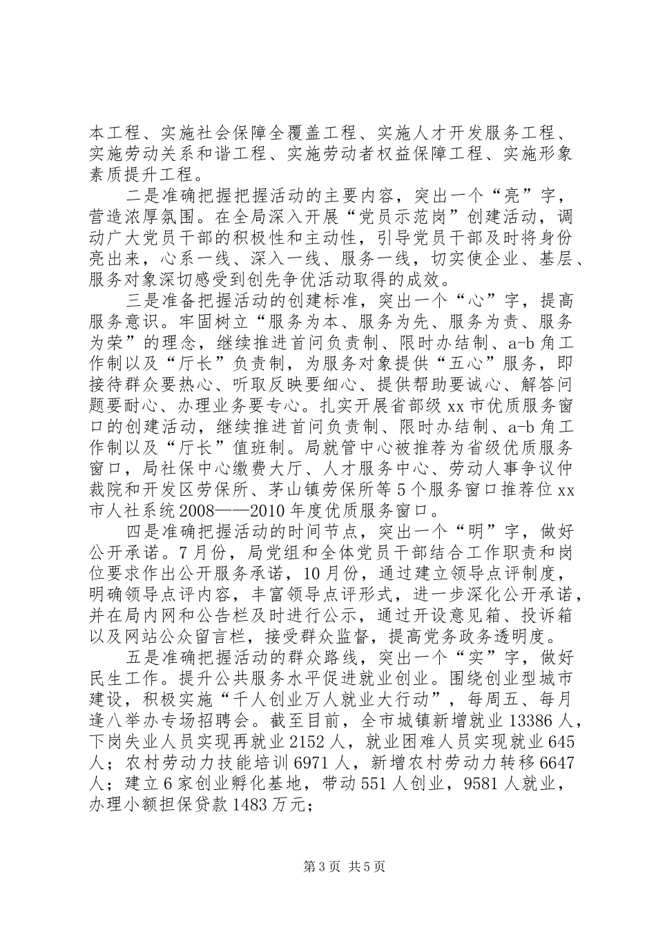 市人力资源和社会保障局党建工作总结_第3页