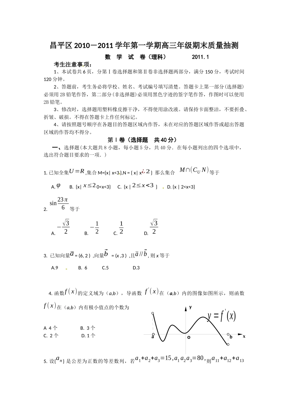 昌平区高三数学期未质量抽测题_第1页