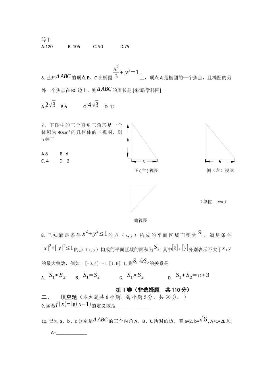 昌平区高三数学期未质量抽测题_第2页