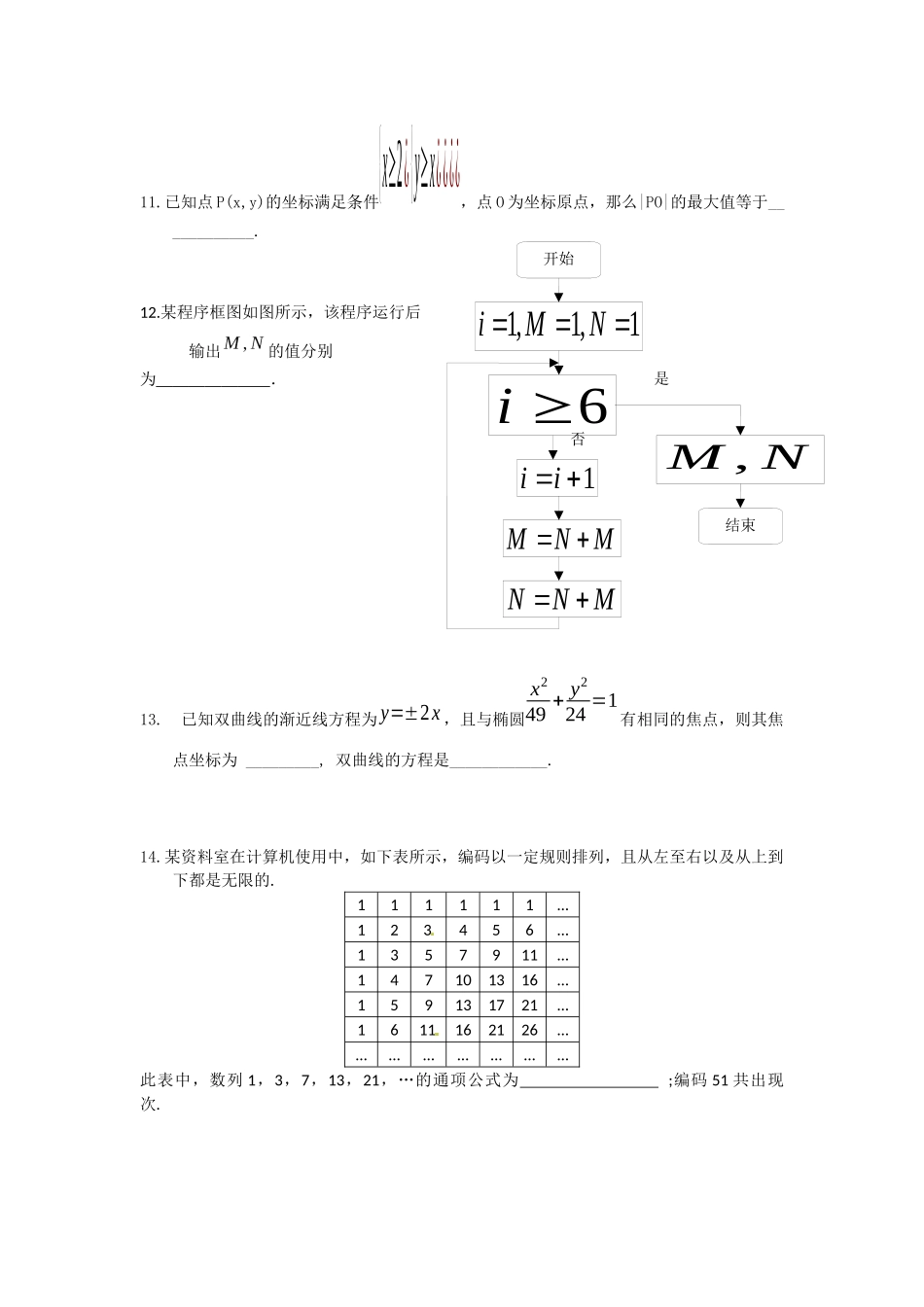 昌平区高三数学期未质量抽测题_第3页