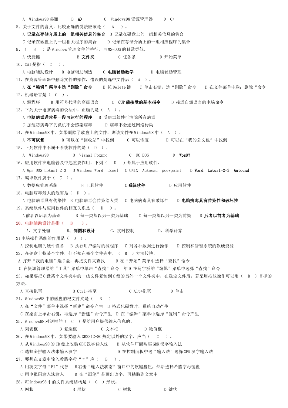 XXXX年会计电算化辅导资料-全套系统模拟题答案_第2页