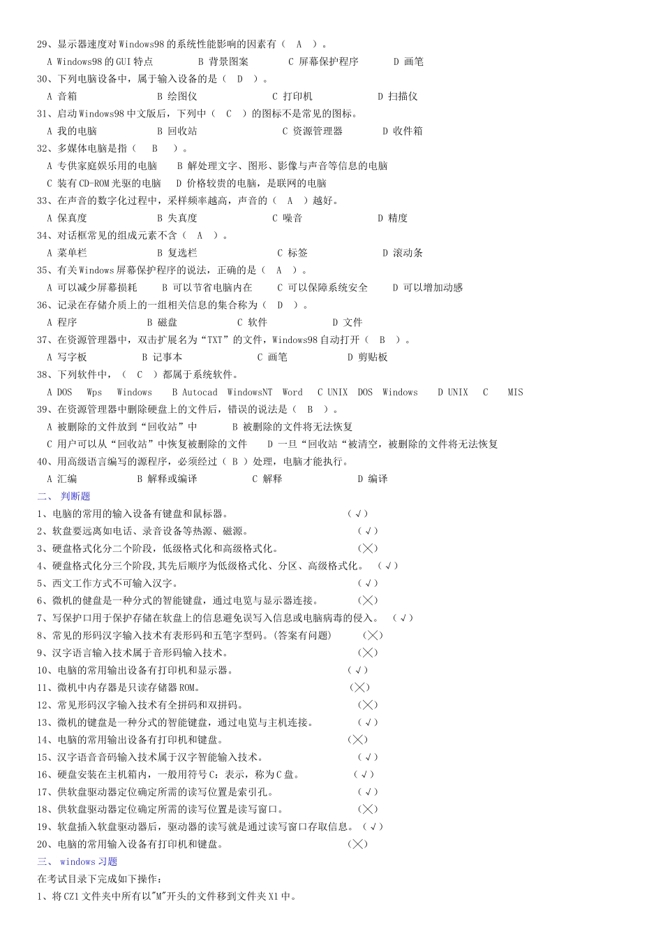 XXXX年会计电算化辅导资料-全套系统模拟题答案_第3页