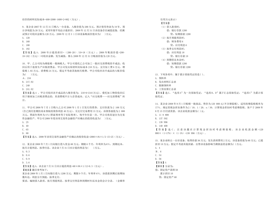 初级会计年度考试真题及答案_第2页