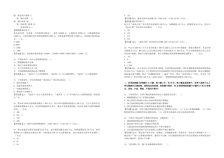 初级会计年度考试真题及答案_第3页