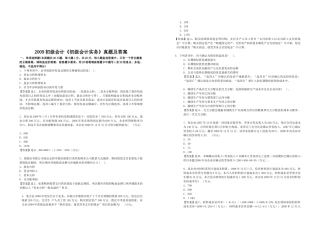 初级会计年度考试真题及答案