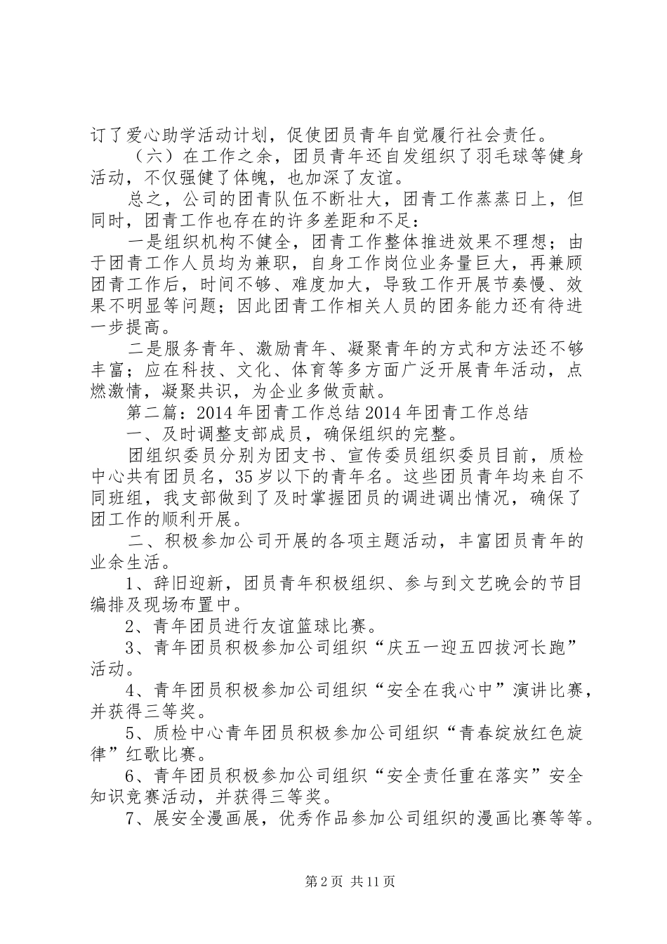 团青半年工作总结(精选多篇)_第2页