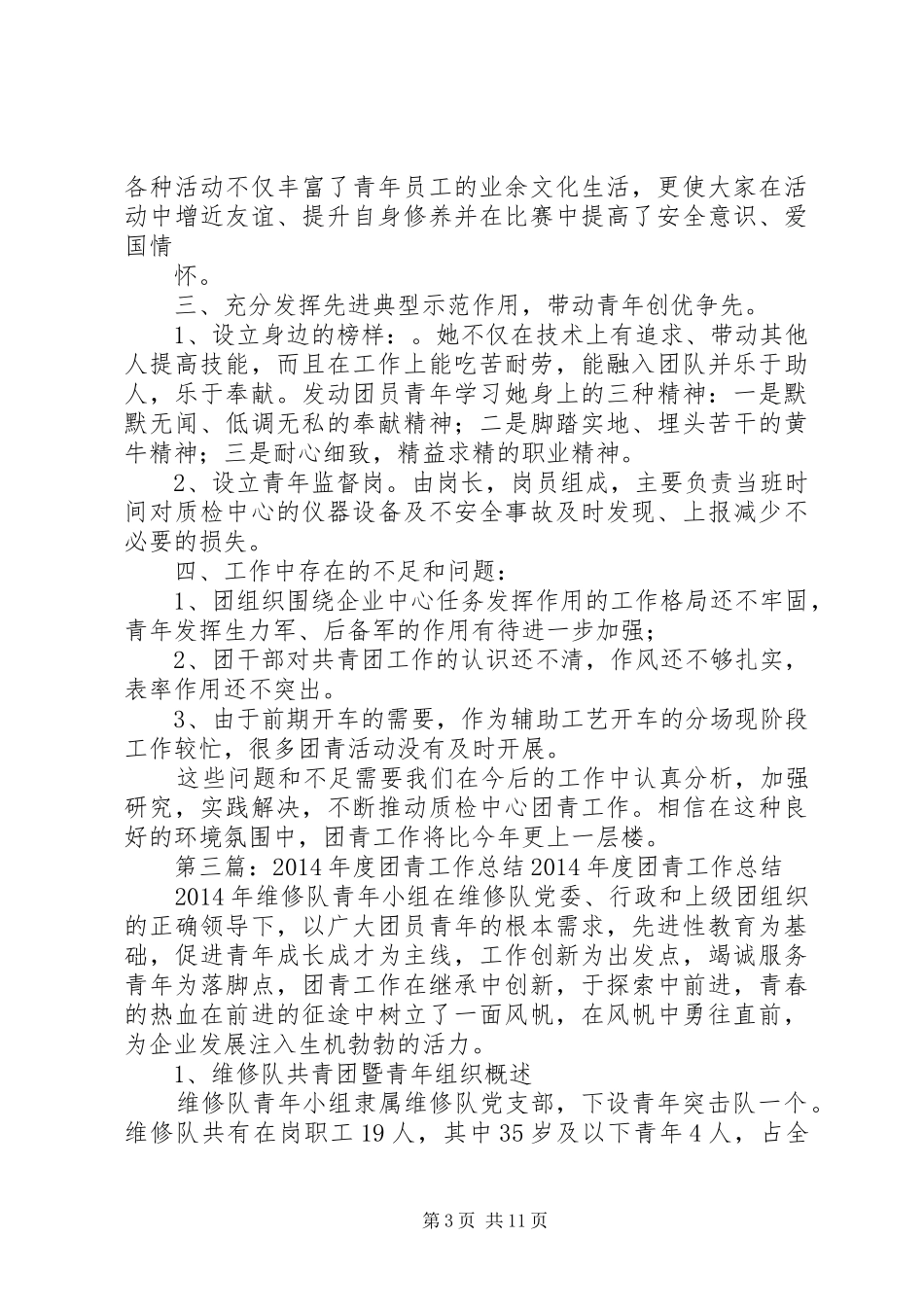 团青半年工作总结(精选多篇)_第3页