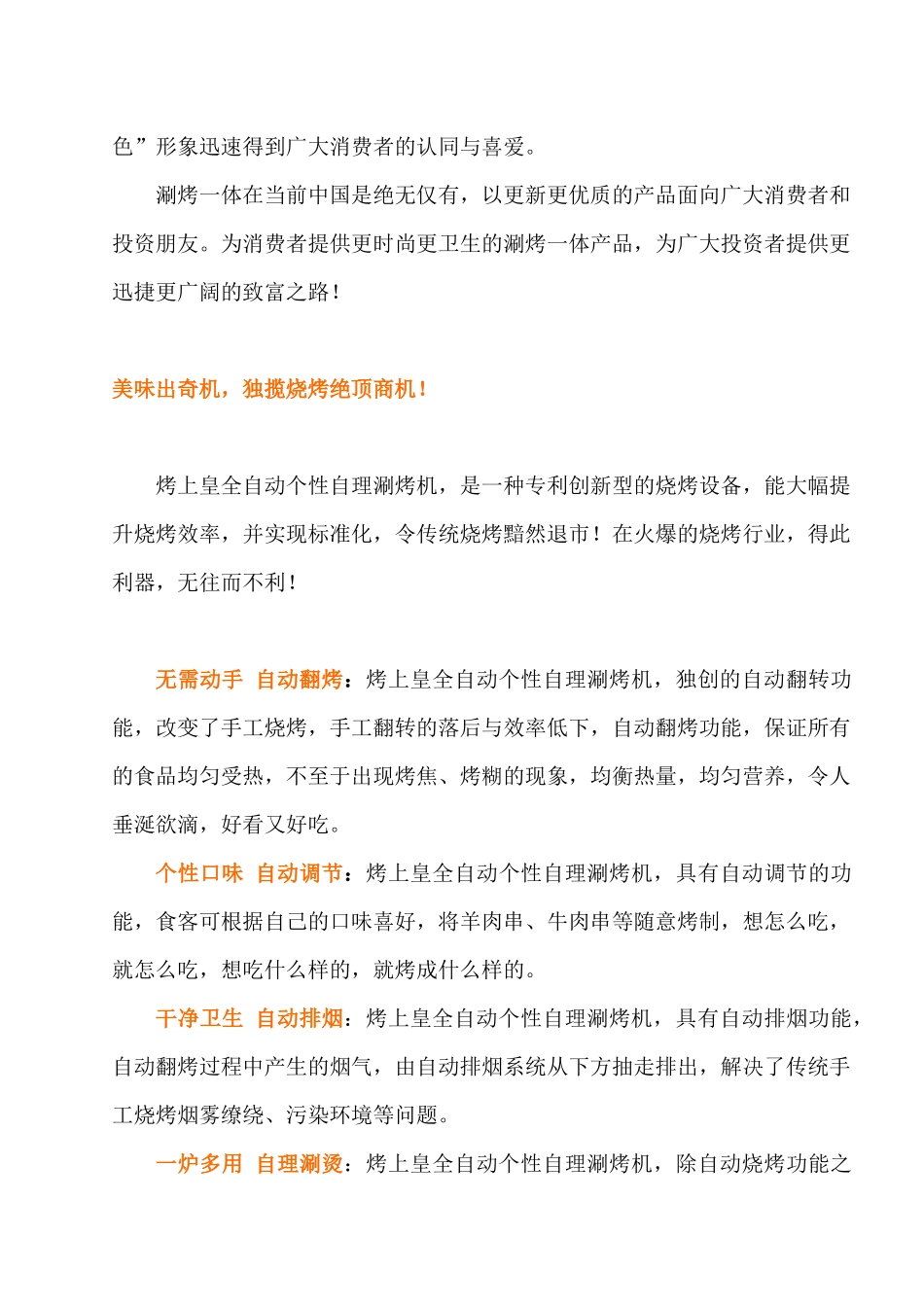 广州某公司烤上皇自动烧烤投资政策_第2页