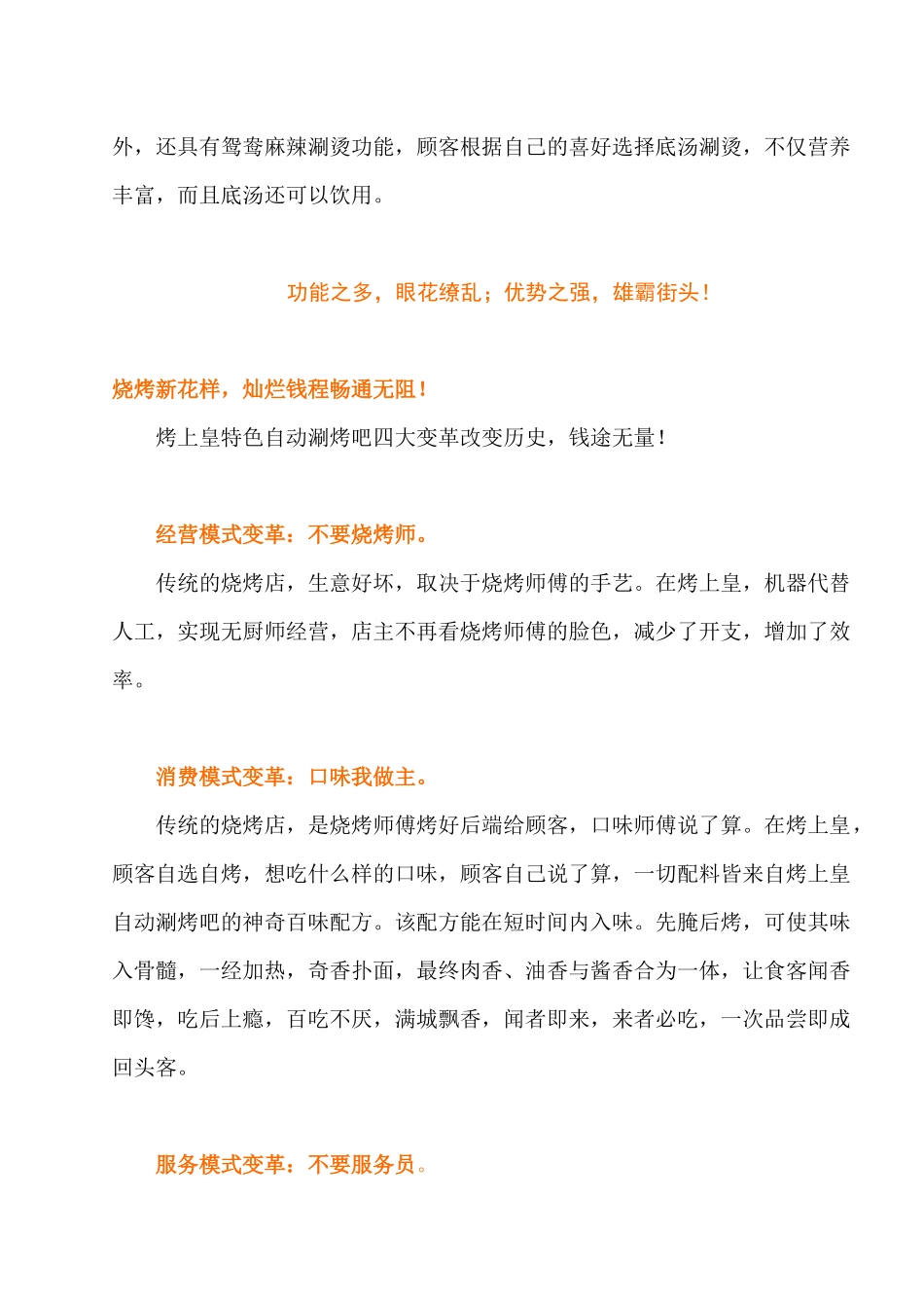 广州某公司烤上皇自动烧烤投资政策_第3页