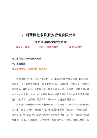 广州某公司烤上皇自动烧烤投资政策