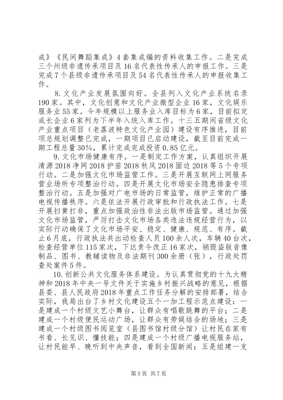 县文体广播电视局XX年上半年工作总结_第3页