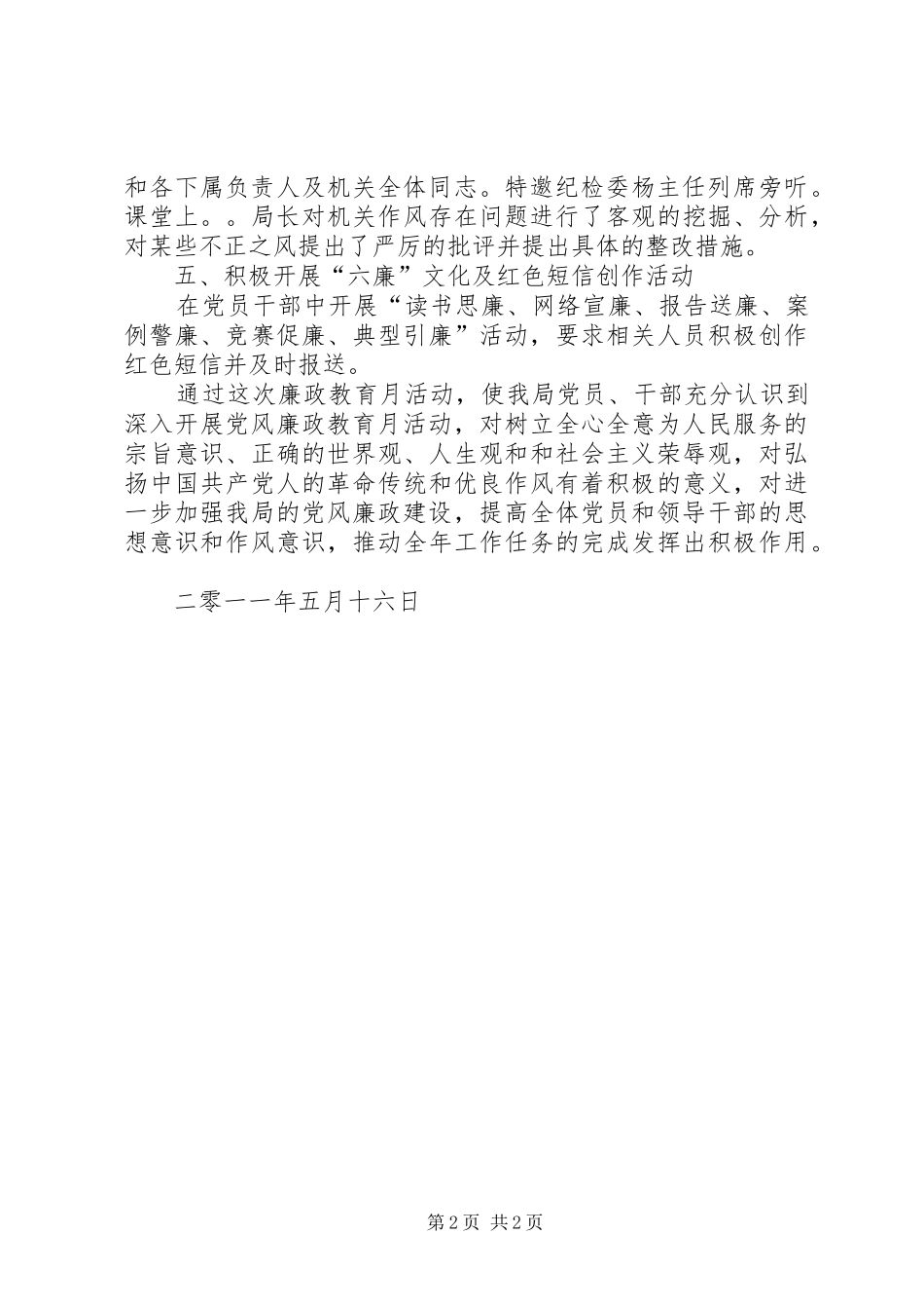 县农业局第四个党风廉政教育月活动总结_第2页