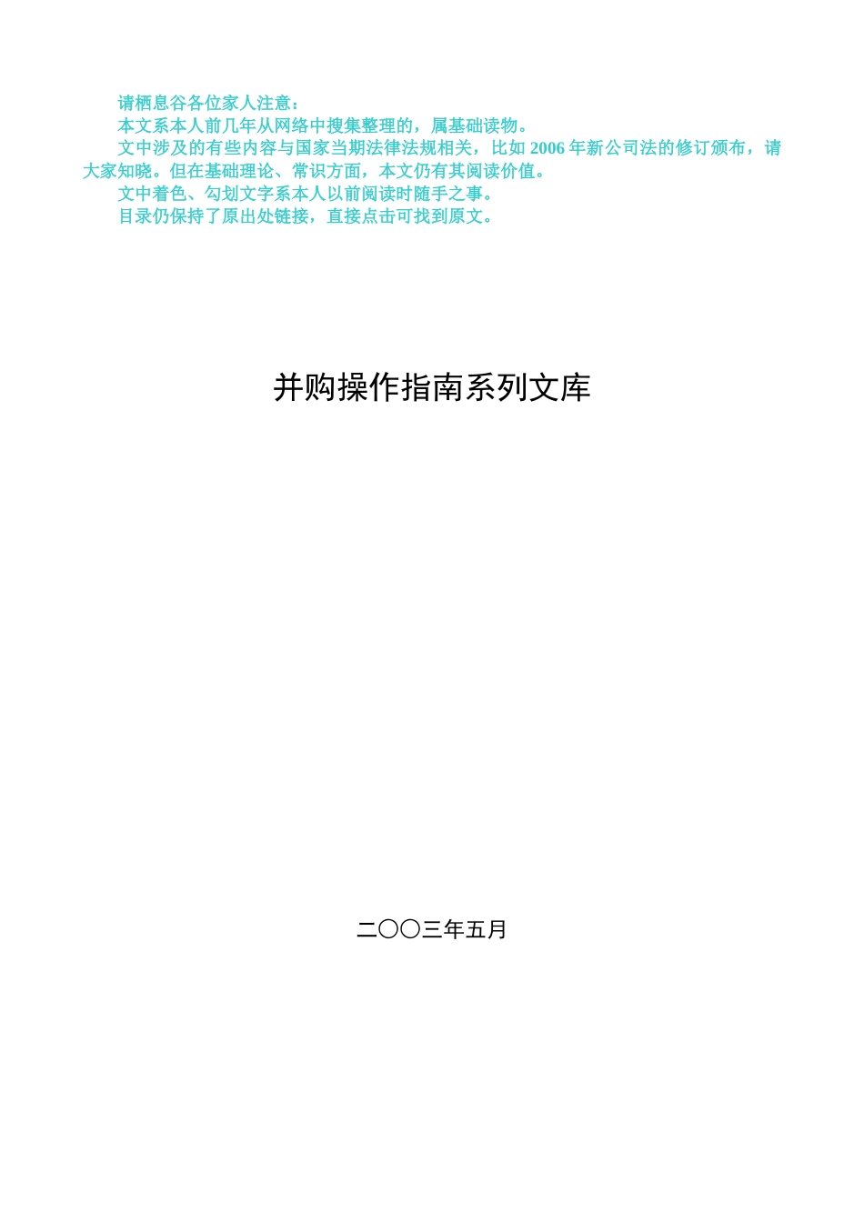 《资本操作指南系列》_第1页