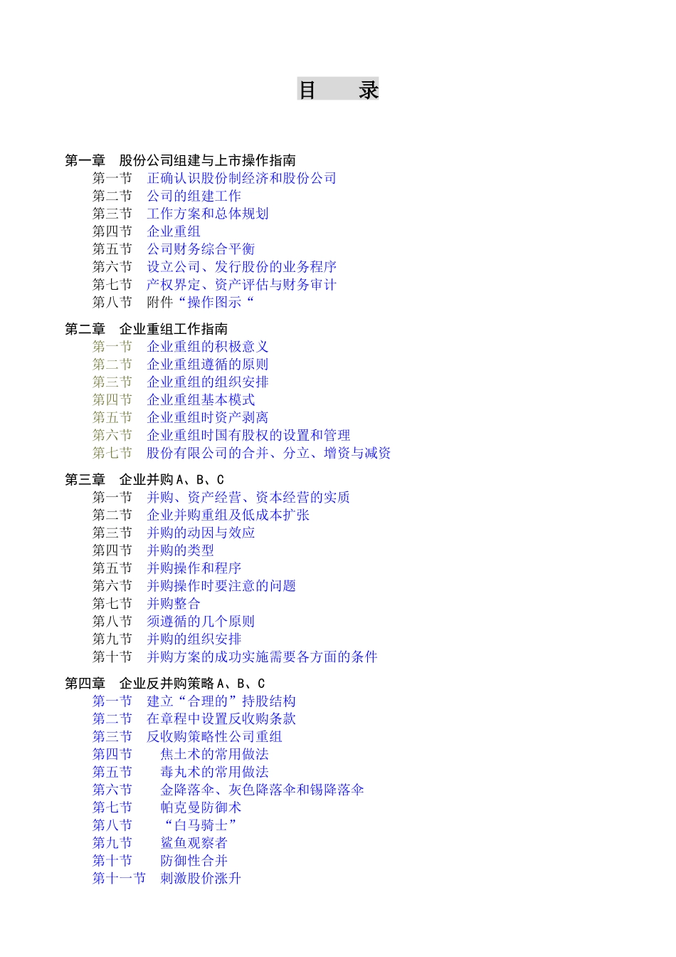 《资本操作指南系列》_第2页