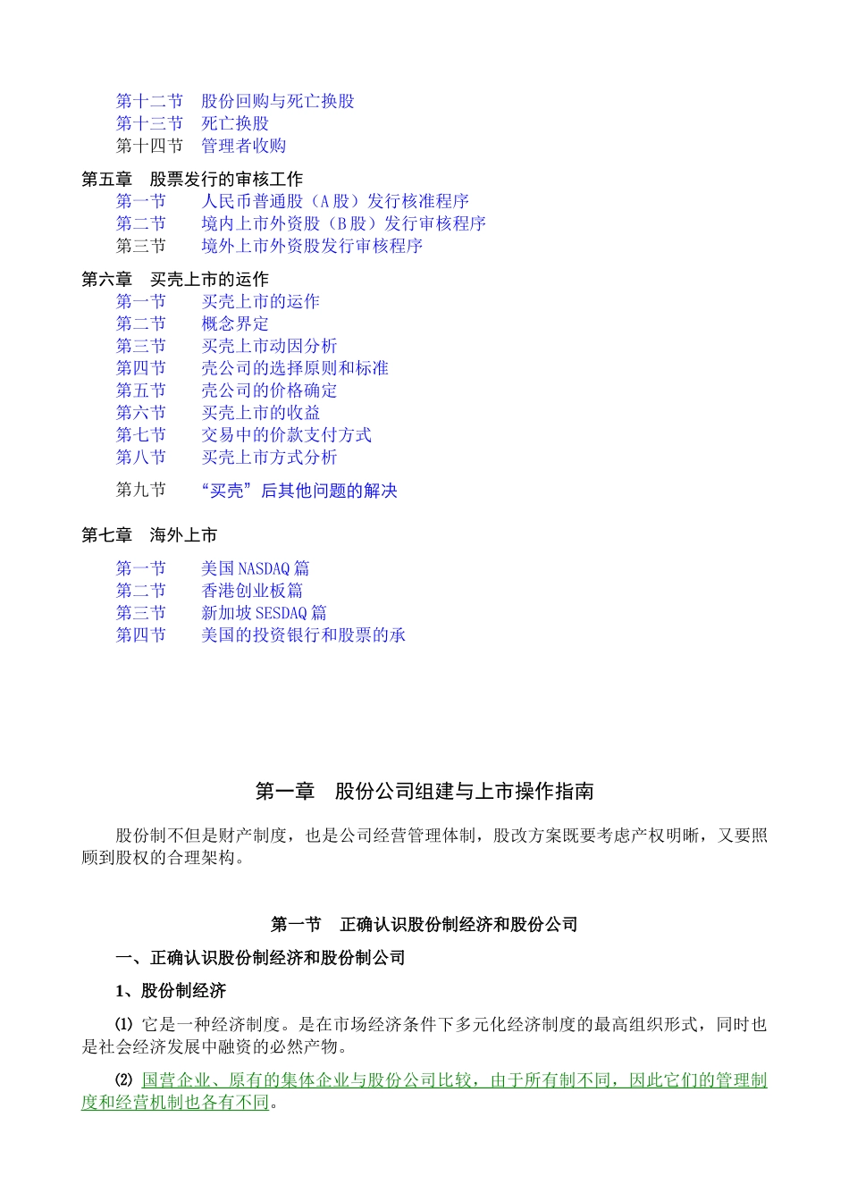 《资本操作指南系列》_第3页