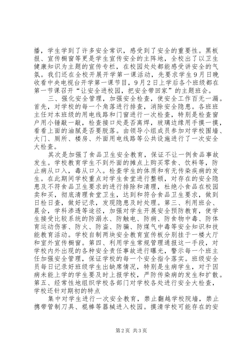 学校安全稳定工作工作总结_第2页