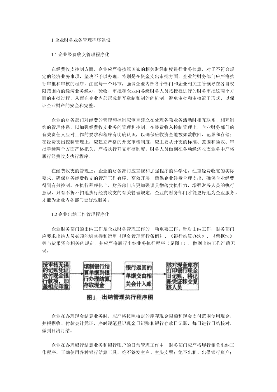 财务管理程序_第1页