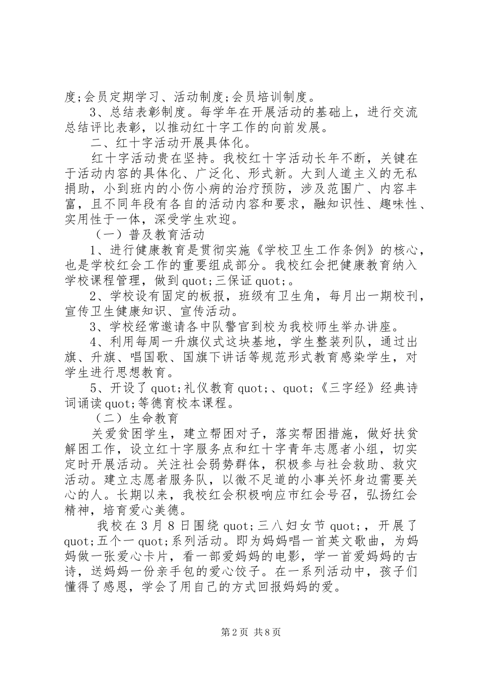 学校红十字会办公室年终工作总结_第2页