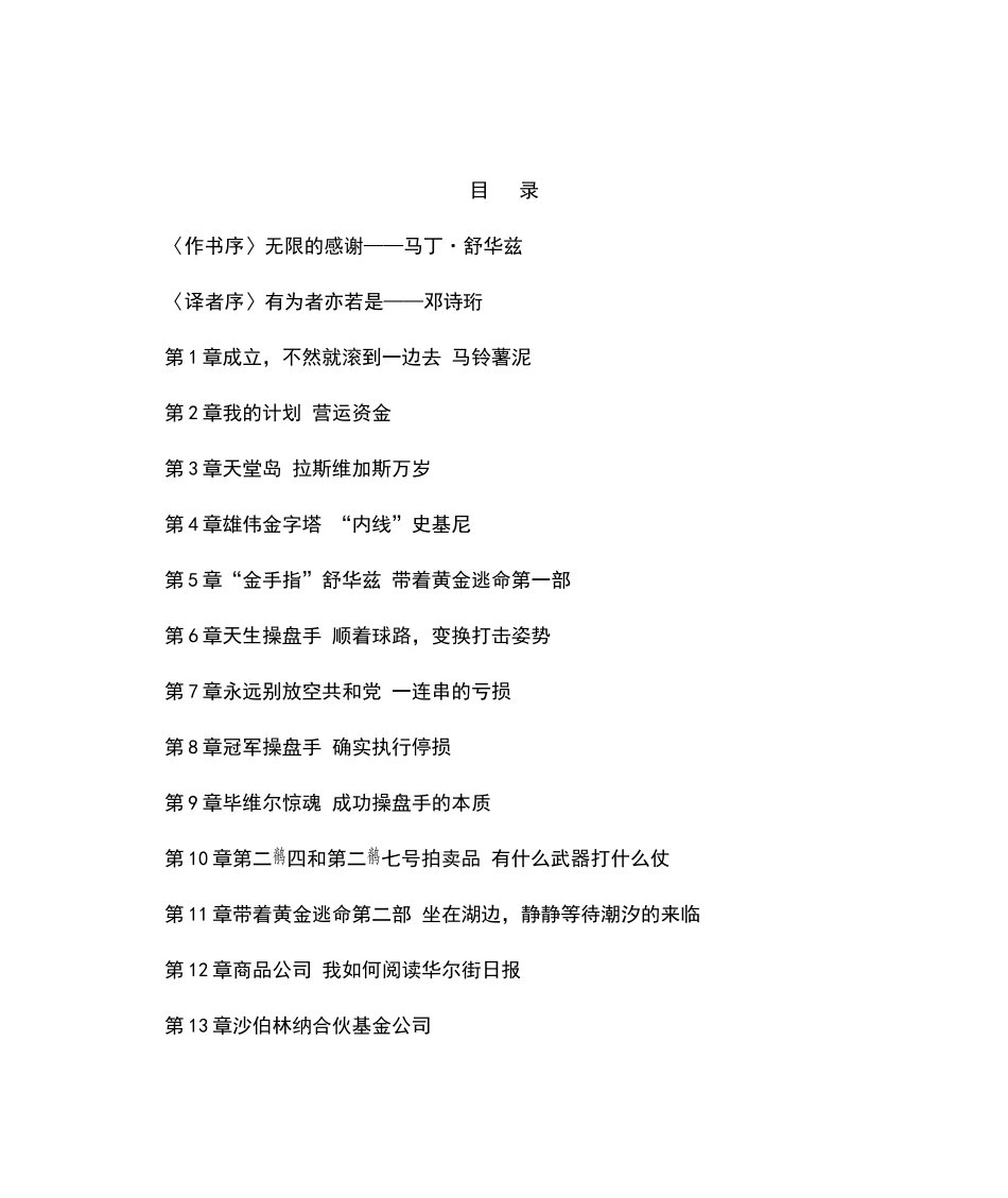 股票《交易冠军》讲述_第3页