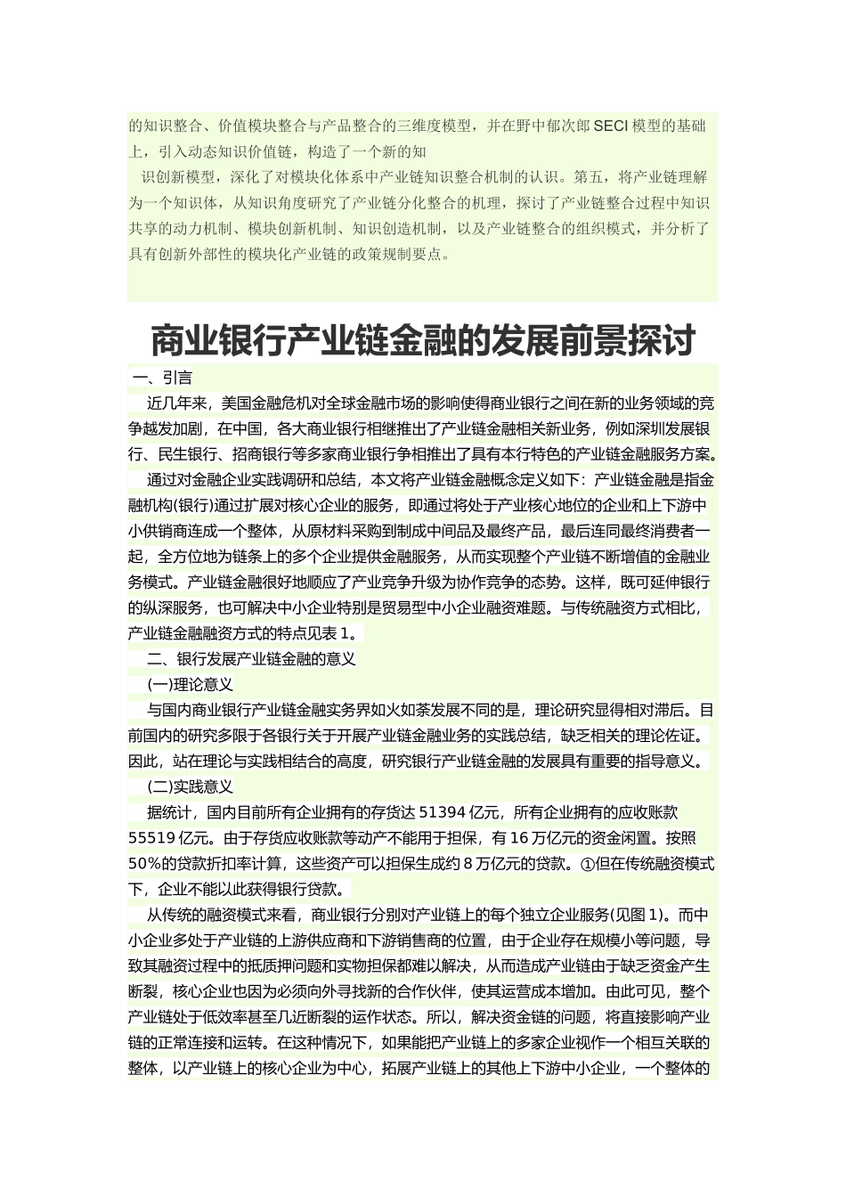 产业链金融是目前解决中小企业融资需求最好的方式_第2页