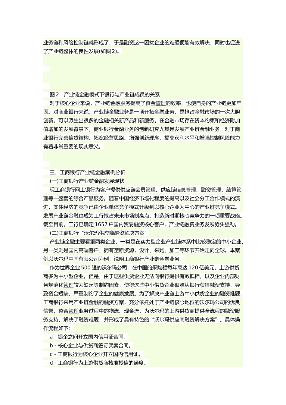 产业链金融是目前解决中小企业融资需求最好的方式_第3页