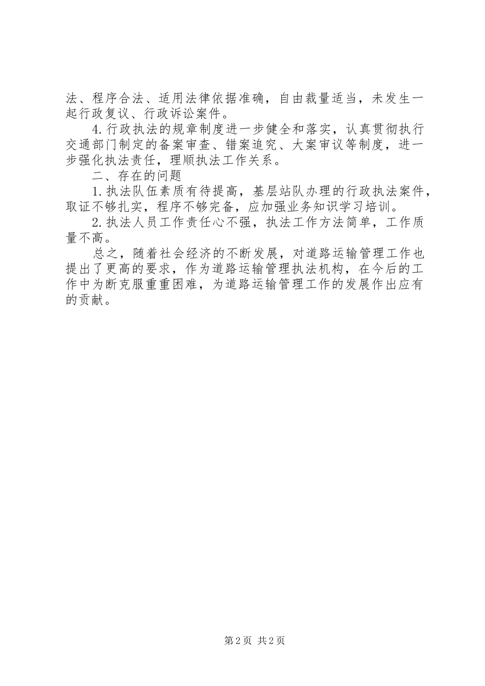 县道路运管所法制工作总结_第2页