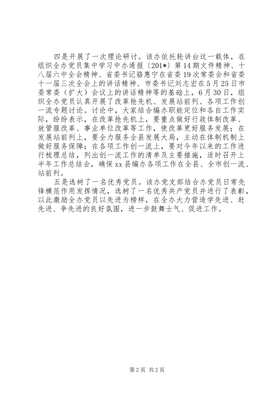 县编办庆祝建党96周年系列活动总结_第2页