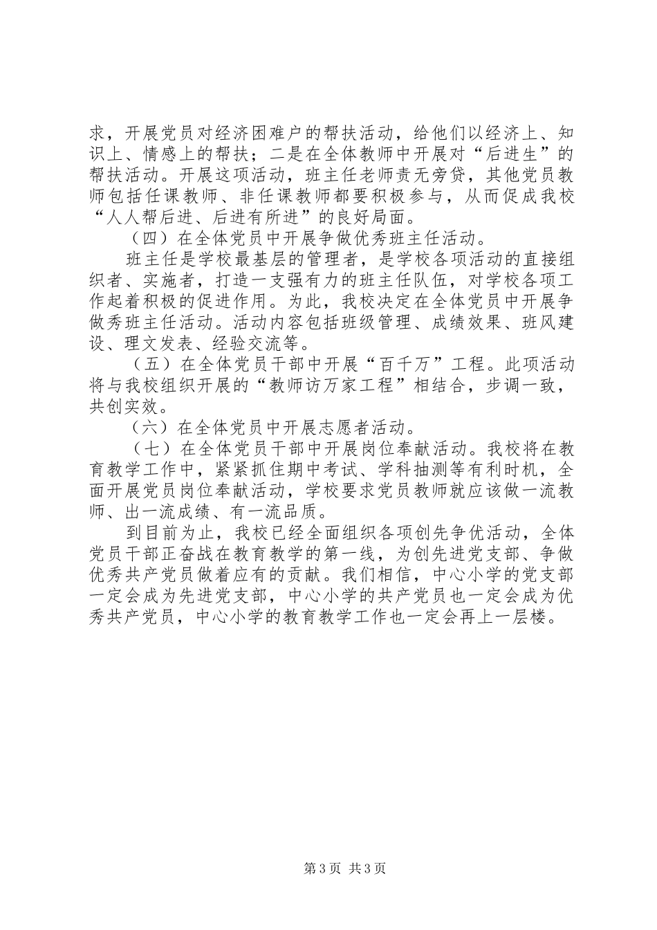 小学“创先争优”活动第一阶段工作总结_第3页