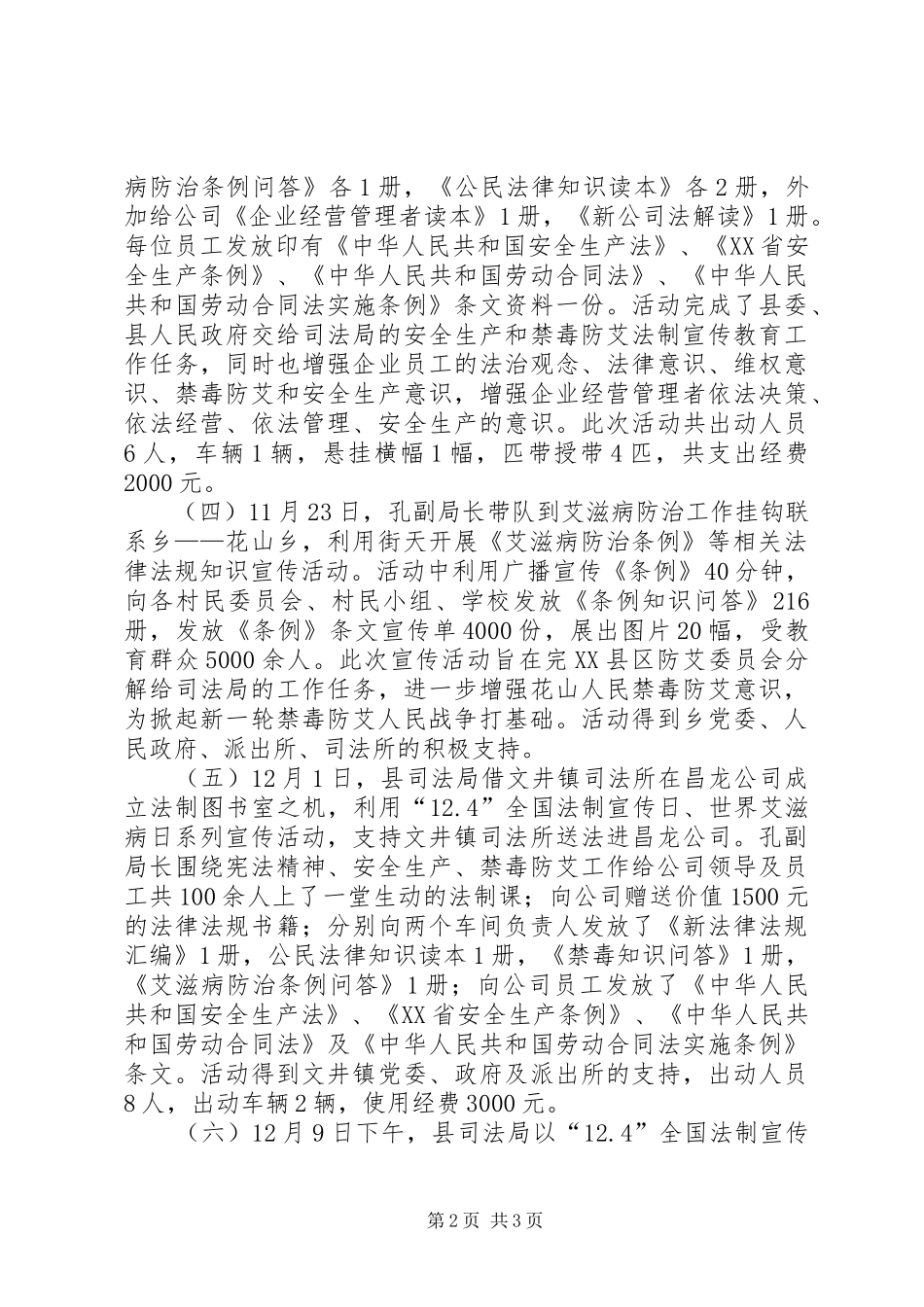 县司法局开展12.4法制宣传日及宪法宣传周系列宣传活动总结_第2页