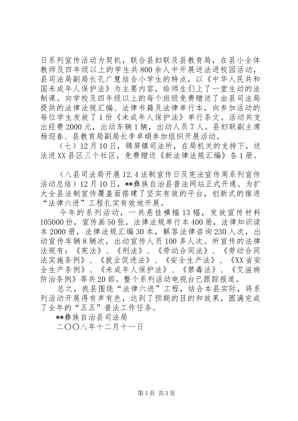 县司法局开展12.4法制宣传日及宪法宣传周系列宣传活动总结_第3页