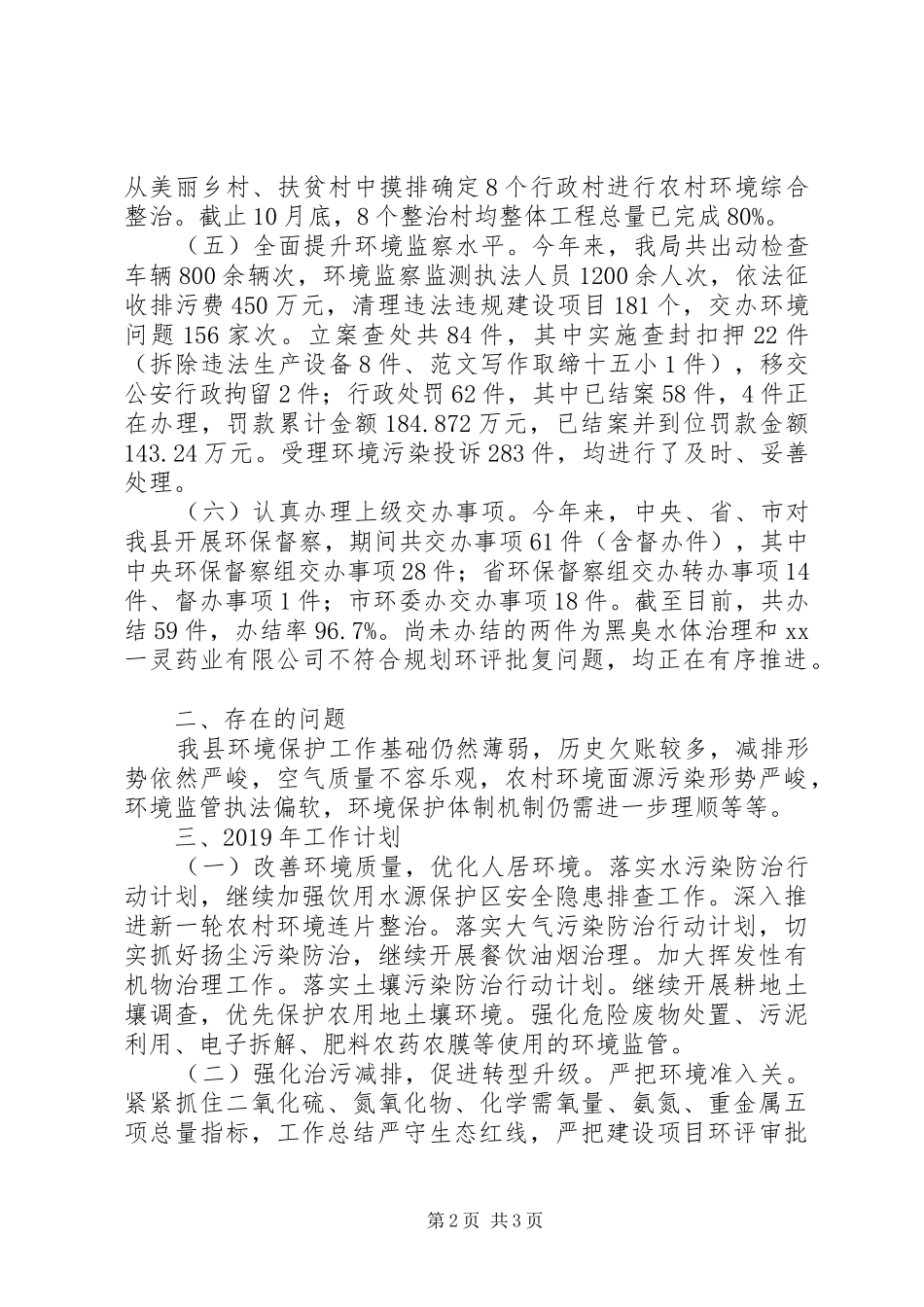 县环保局的工作总结_第2页