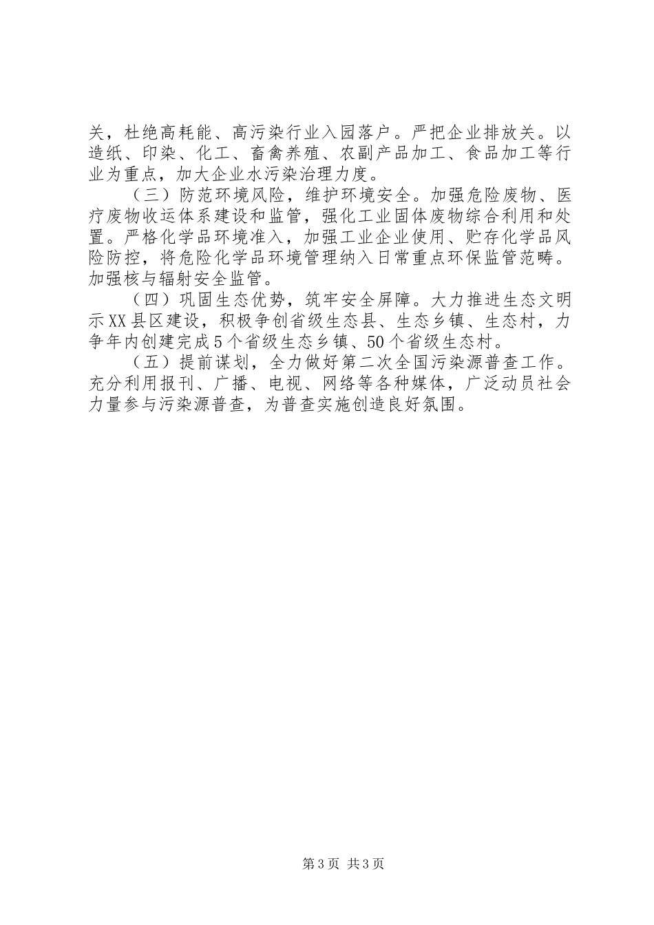 县环保局的工作总结_第3页