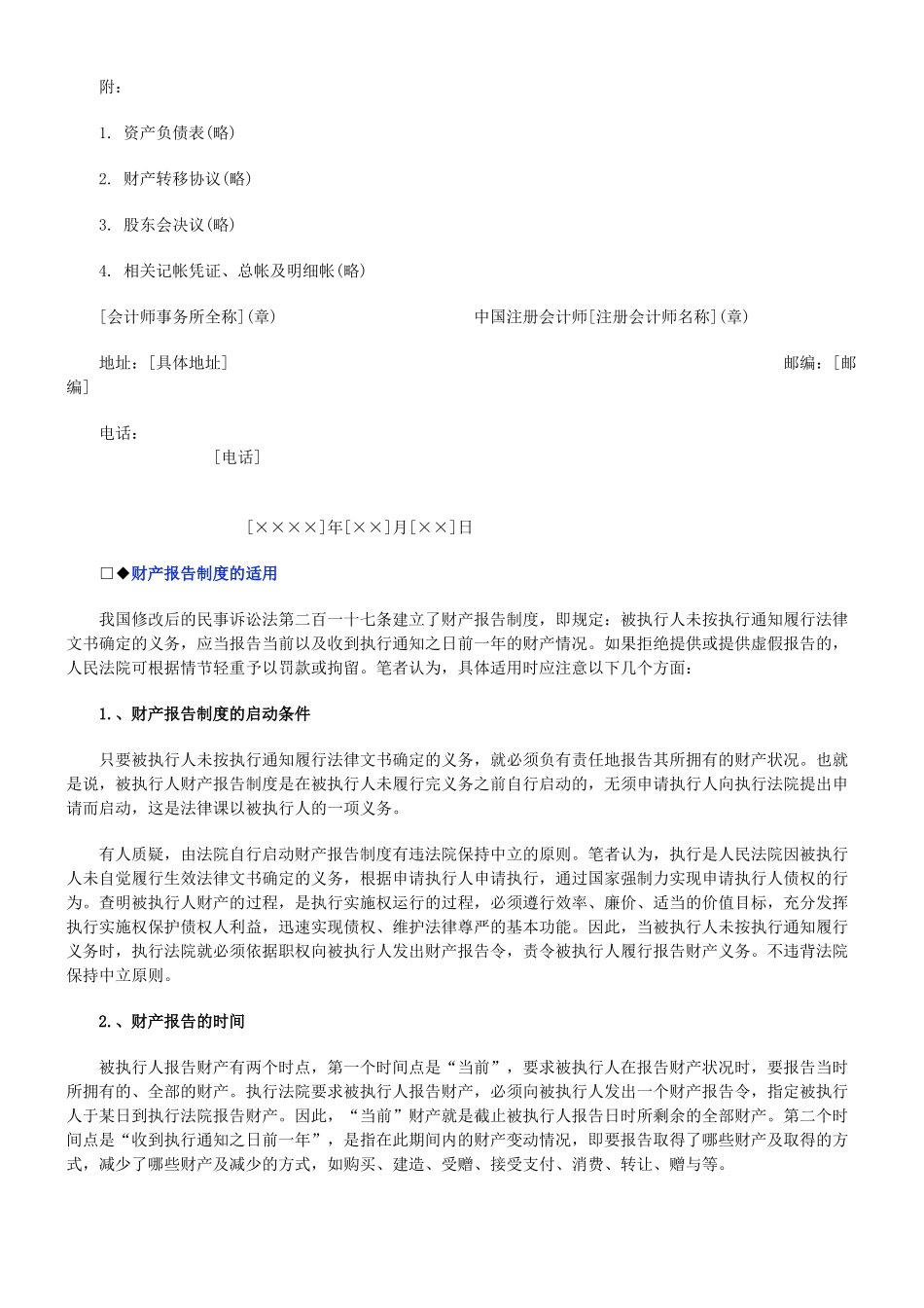 财产转移报告指南_第2页