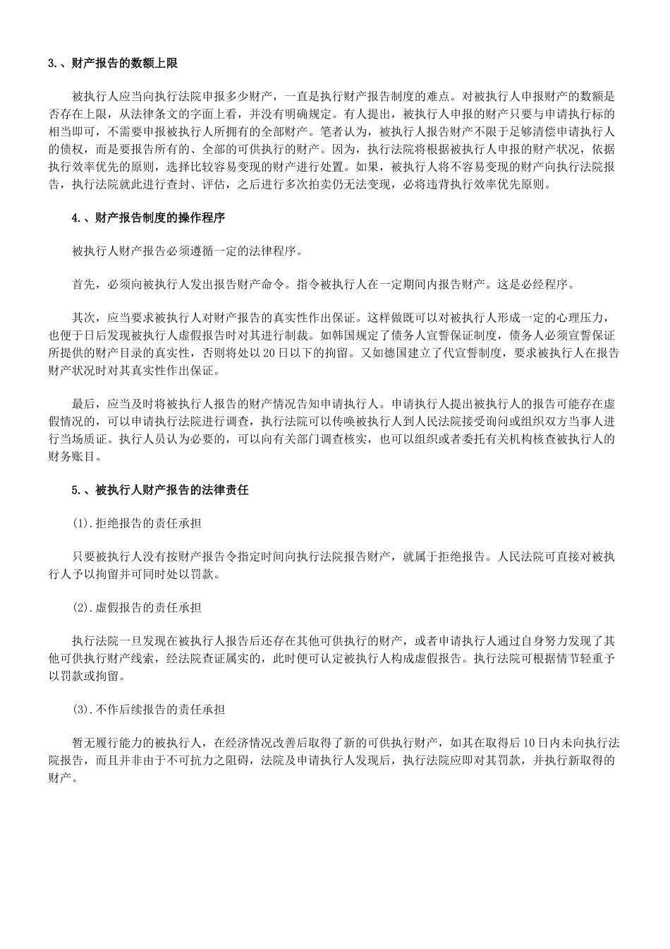 财产转移报告指南_第3页