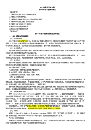 财务会计与电算化管理知识考试分析大纲