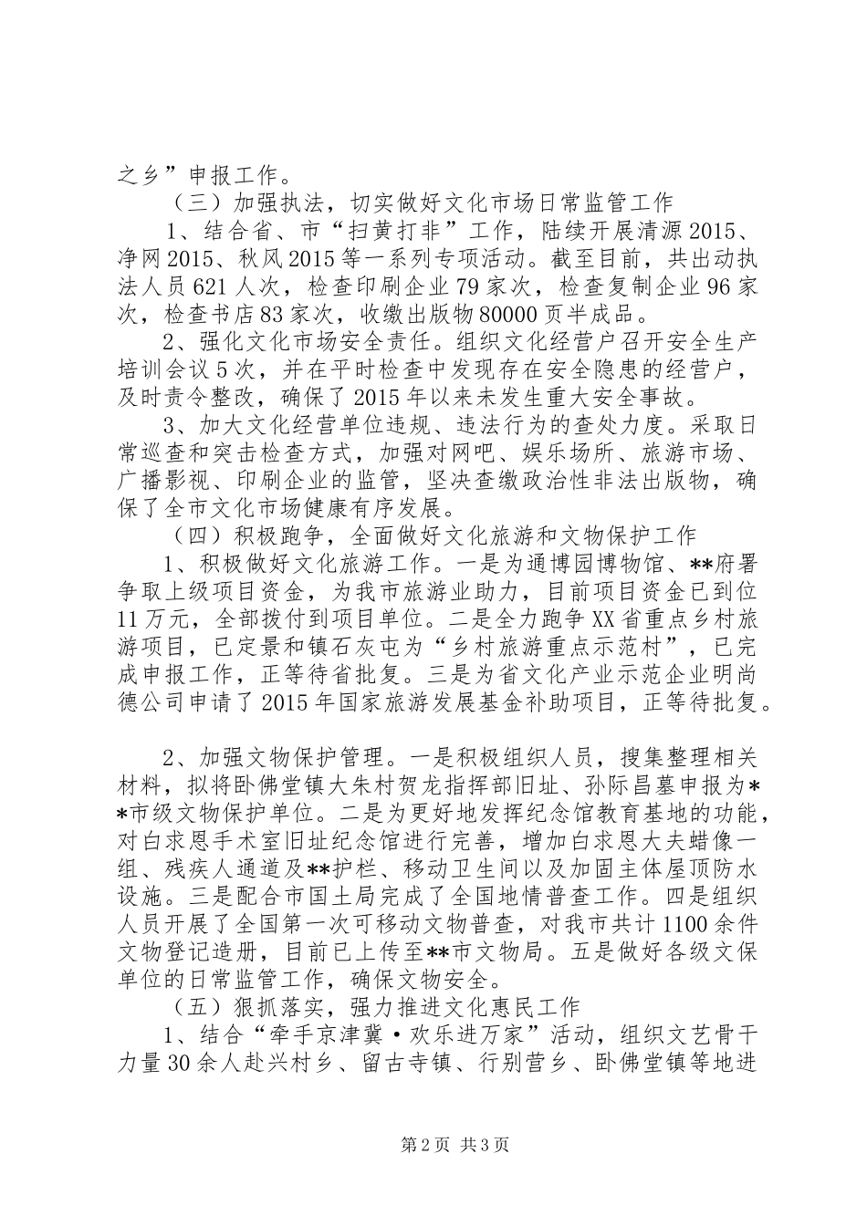 市文化广电新闻出版局XX年工作总结_第2页