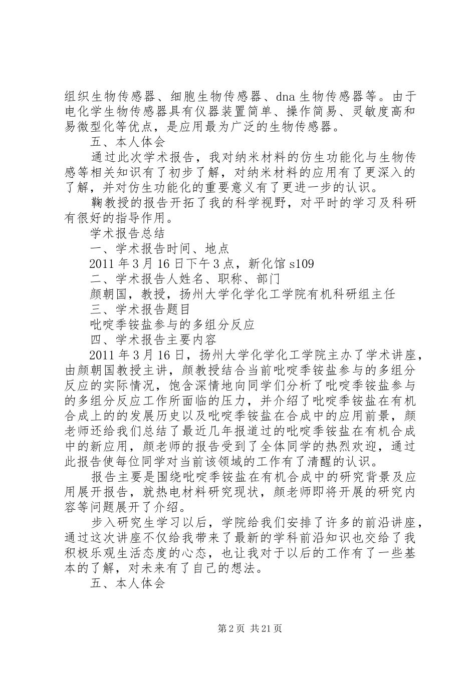 学术报告总结.袁磊_第2页
