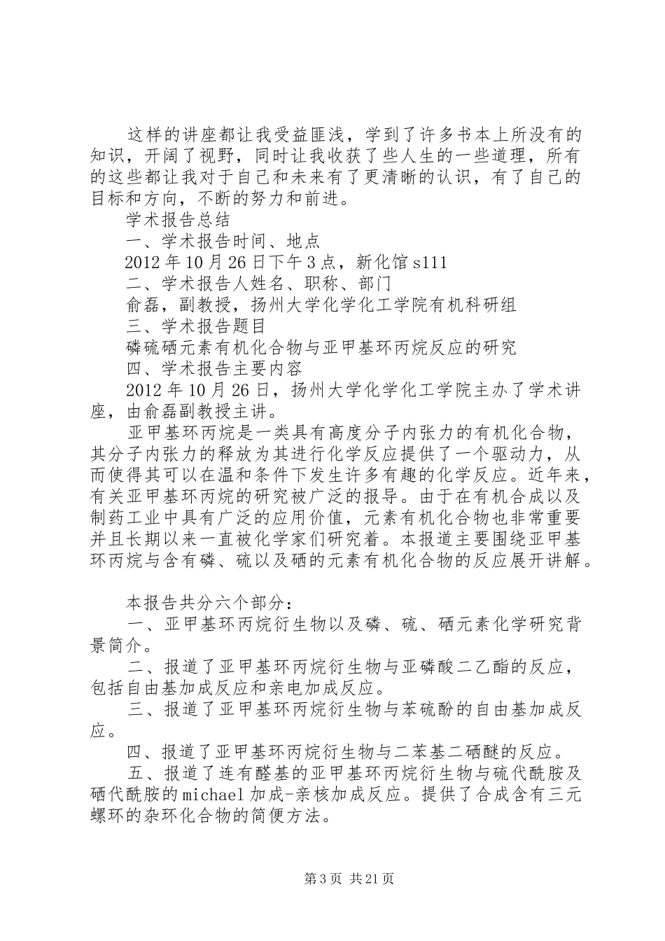 学术报告总结.袁磊_第3页