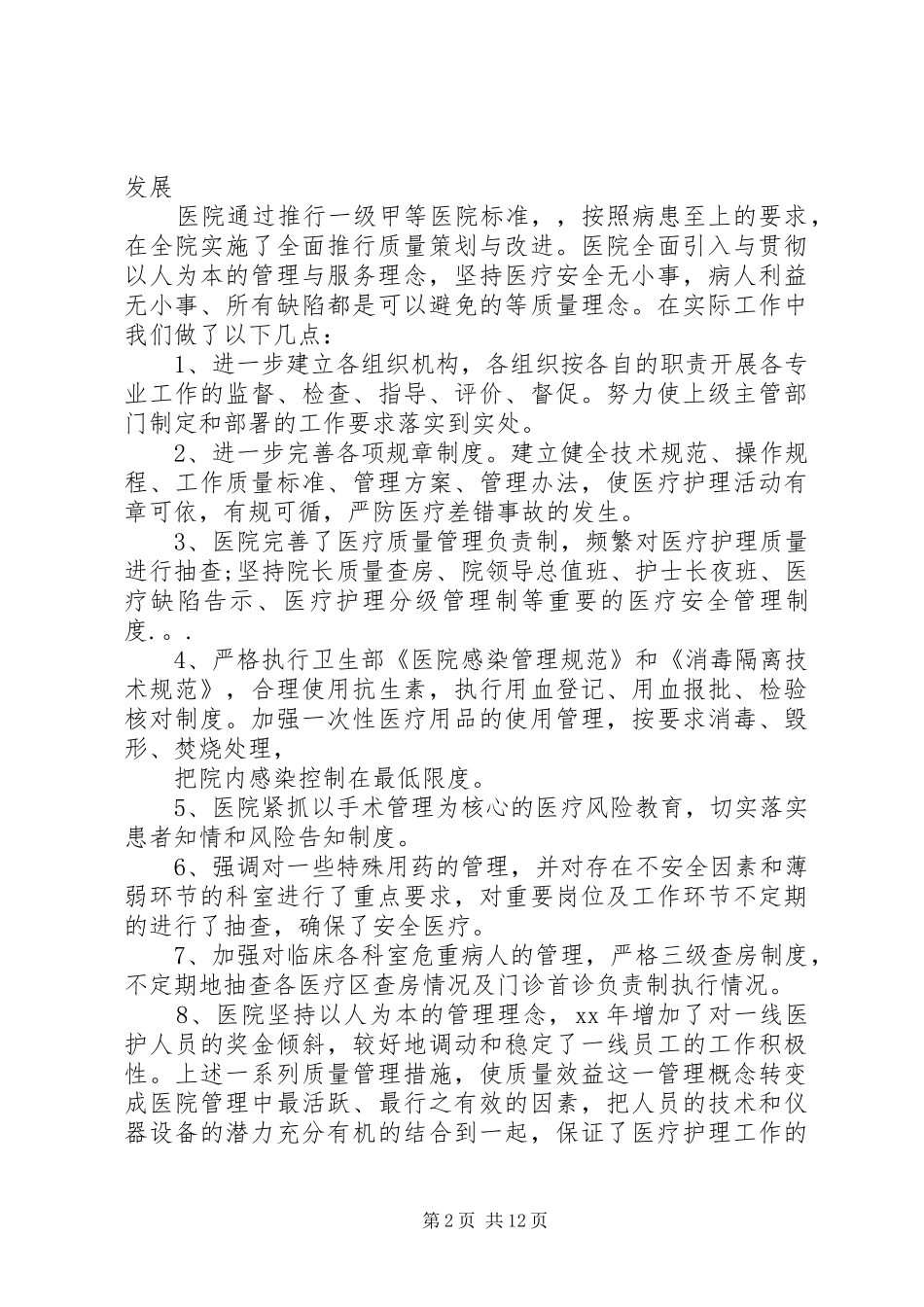 卫生院工作总结4篇_第2页