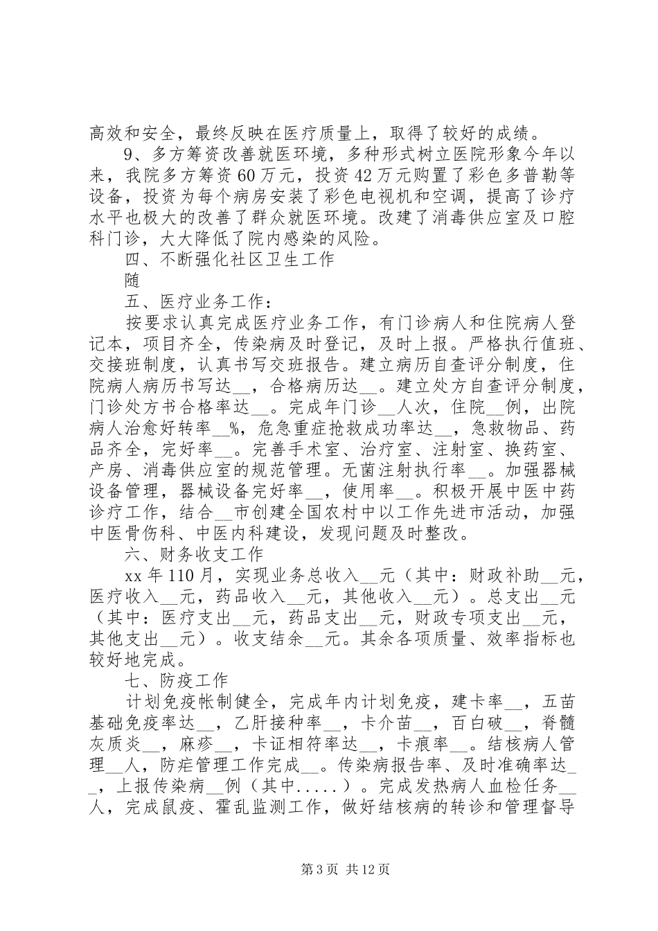 卫生院工作总结4篇_第3页