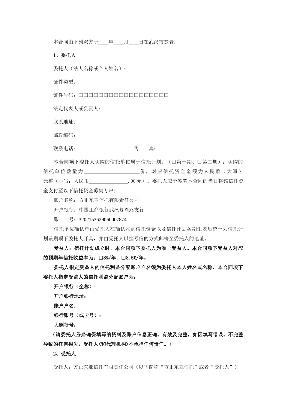 方正东亚信托方兴24号湘潭九华经建投应收债权投资集合_第3页
