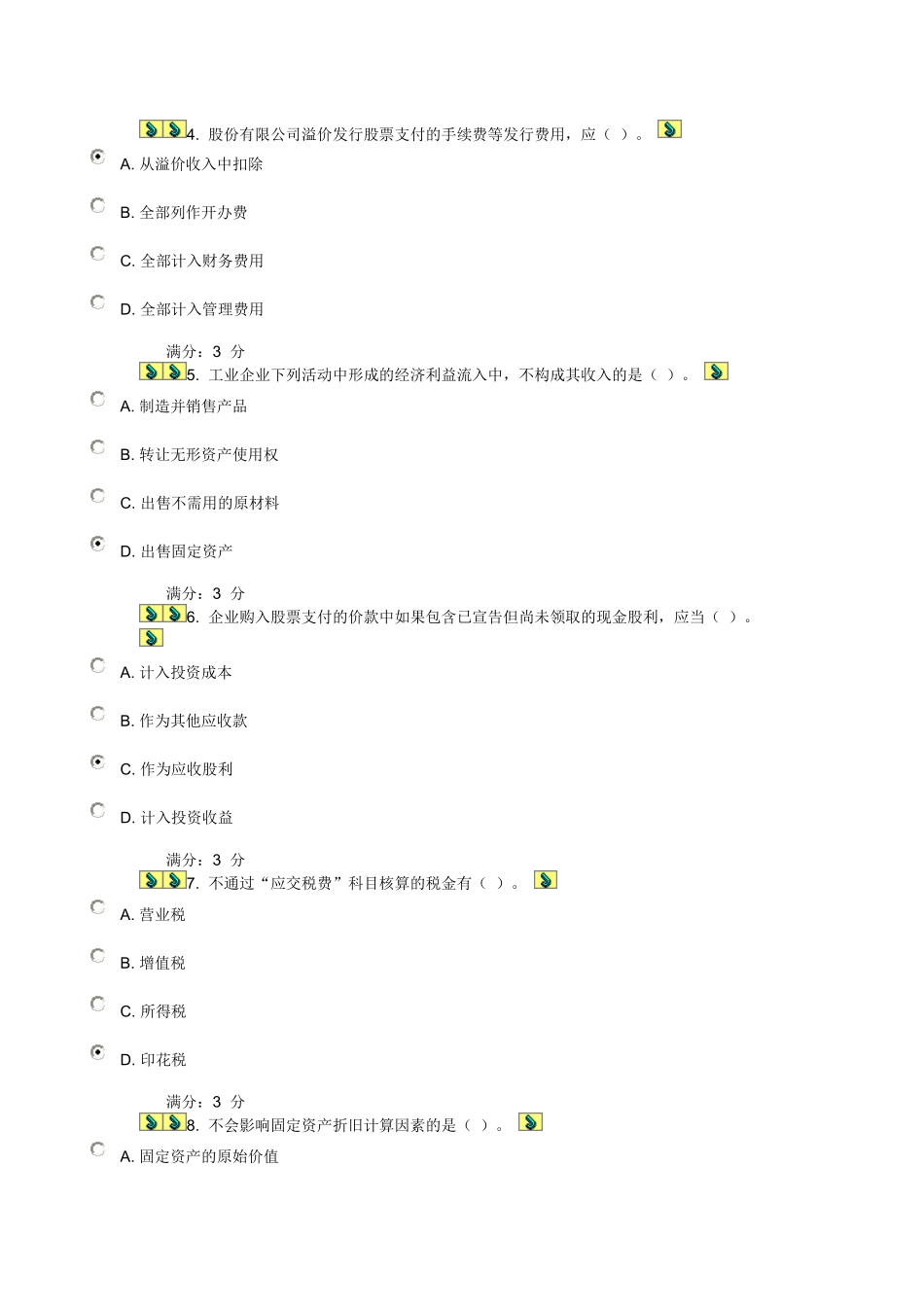 川大《财务会计(Ⅰ)》第1-2次作业_第2页