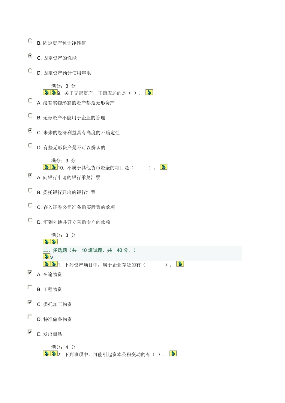 川大《财务会计(Ⅰ)》第1-2次作业_第3页