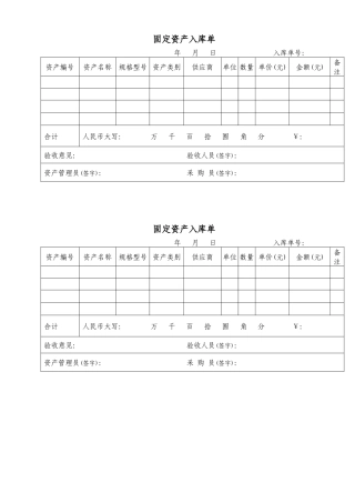 固定资产入库单