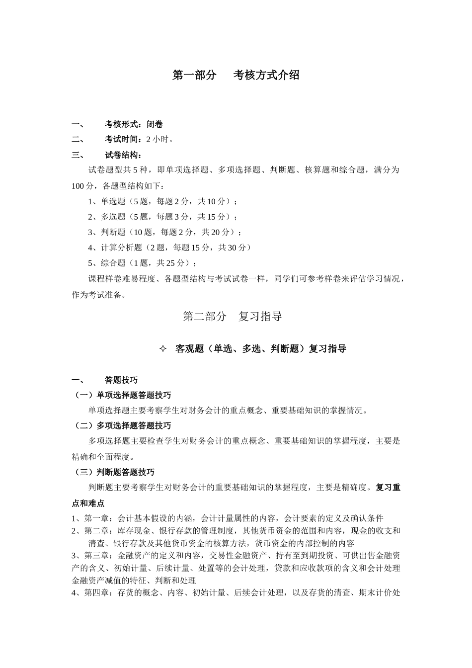《财务会计学》考前复习资料_第2页