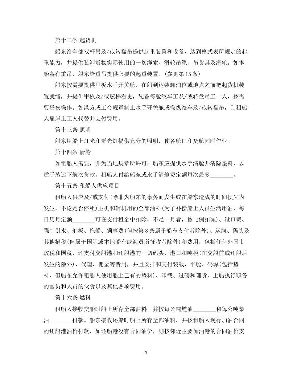 中外定期租船合同_第3页