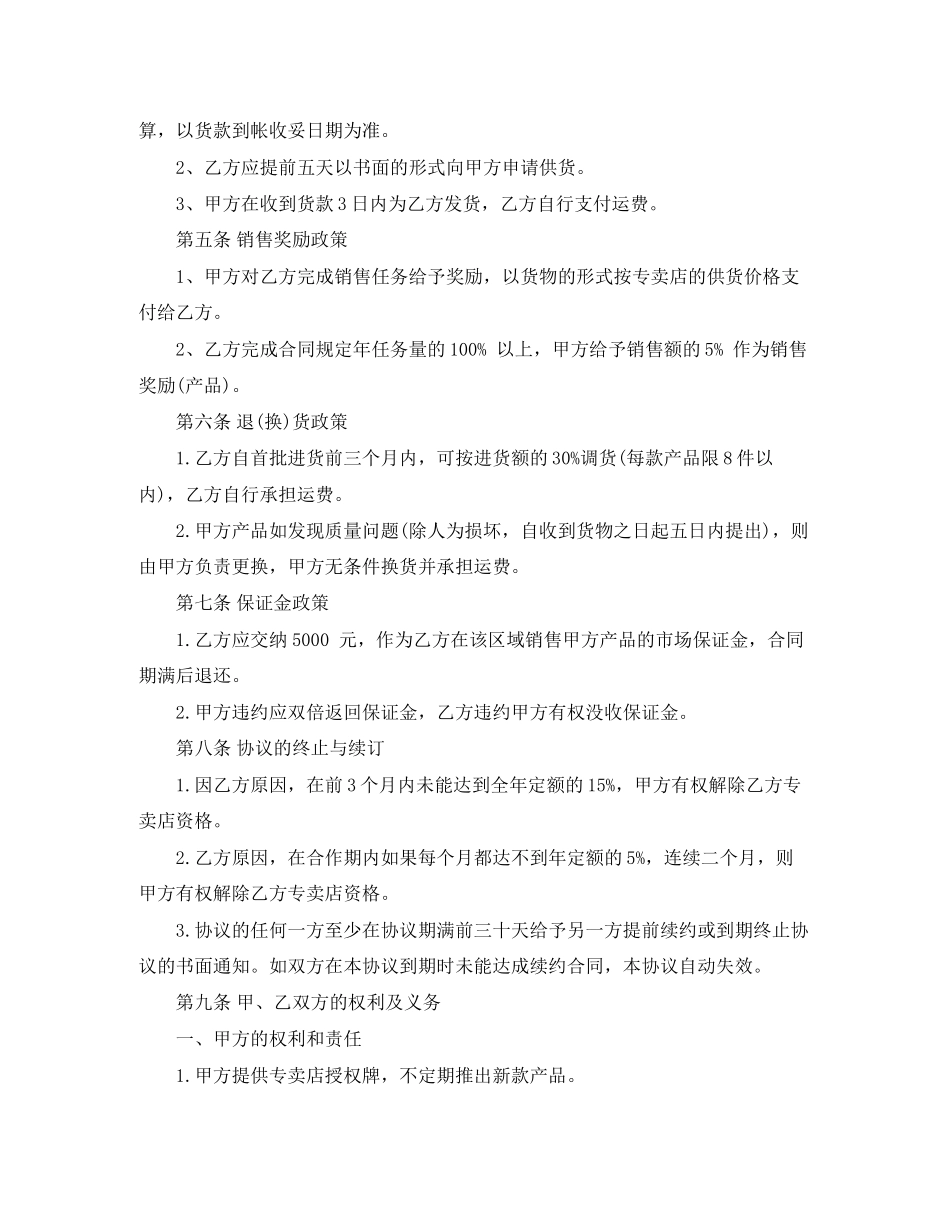 专卖店协议书格式_第2页