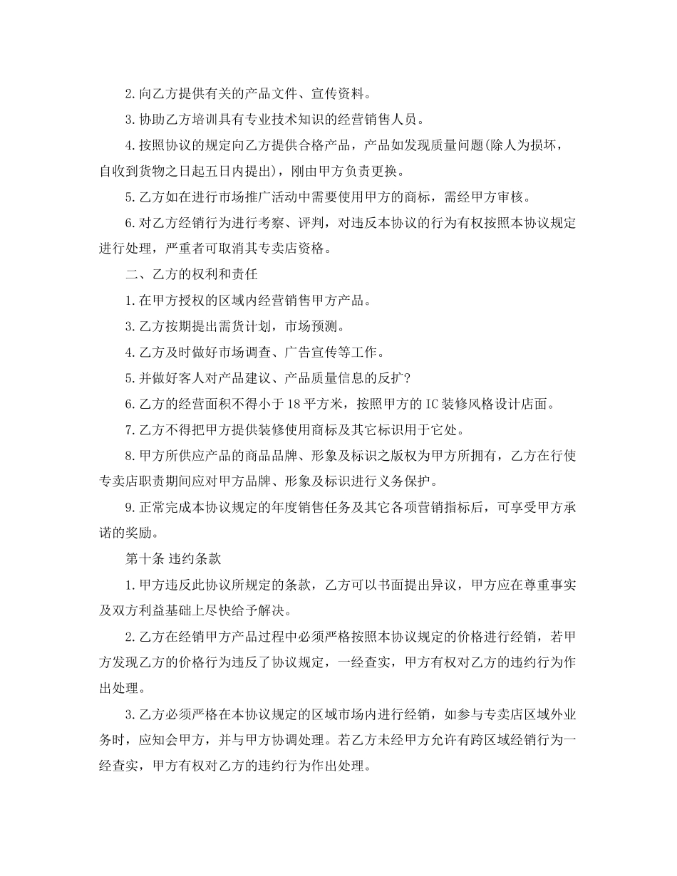 专卖店协议书格式_第3页